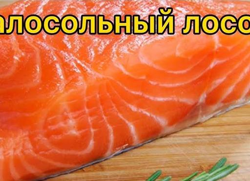 Как засолить кижуч в домашних условиях – рецепт