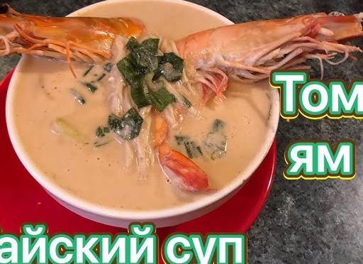 Суп с креветками – самый вкусный рецепт